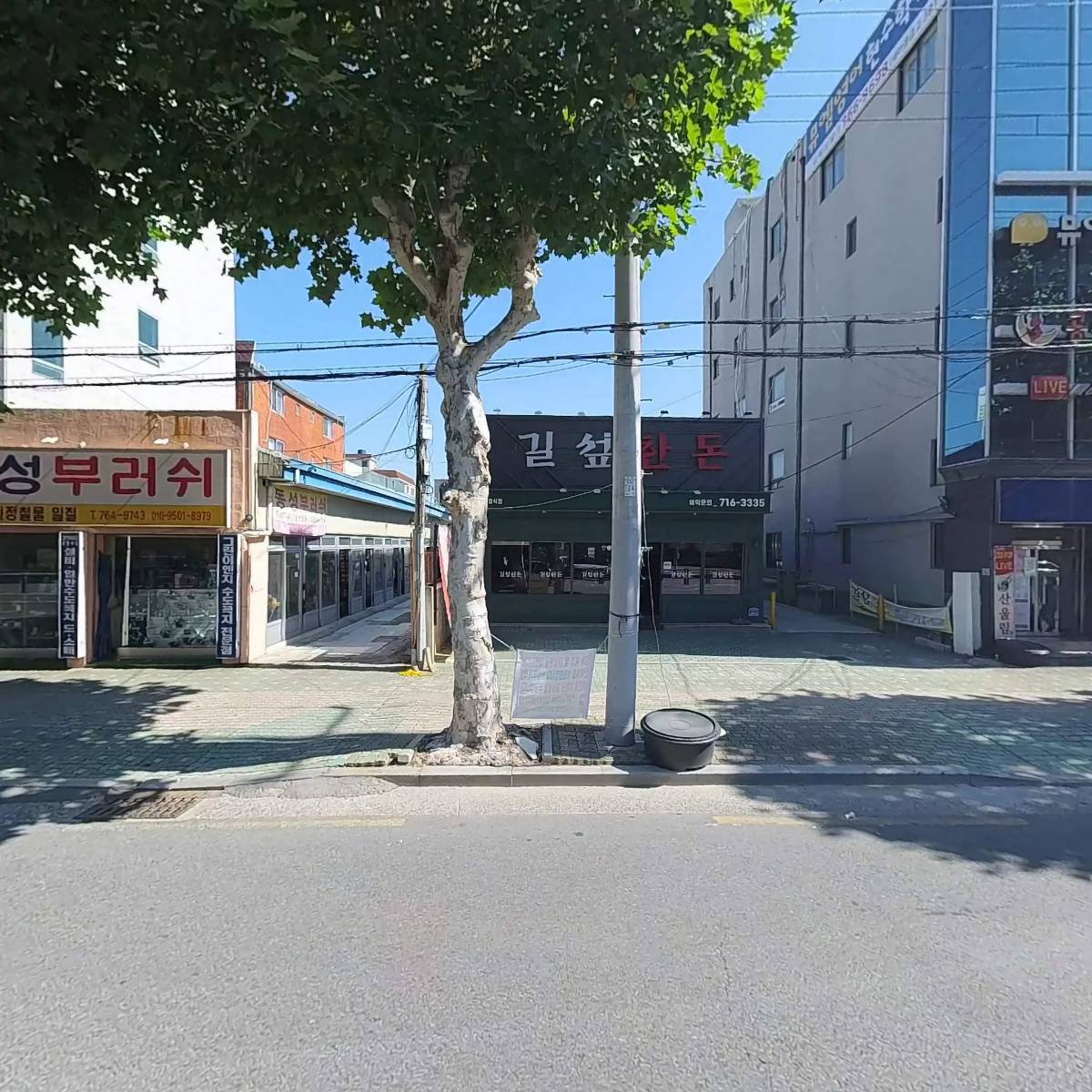 길섶한돈