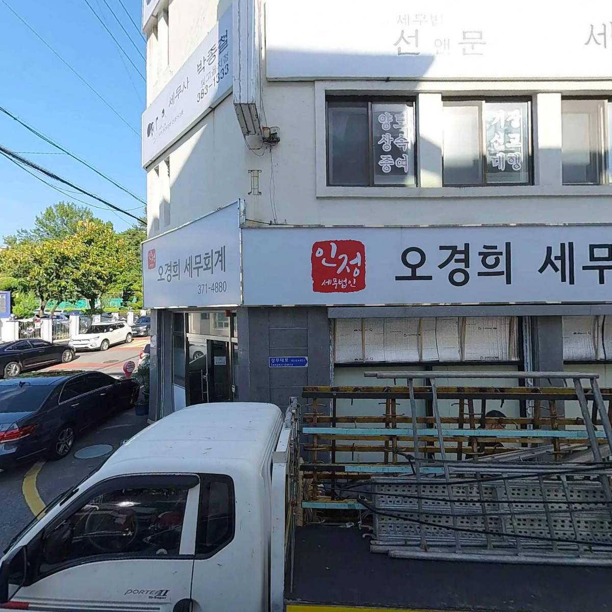 전상호세무회계사무소