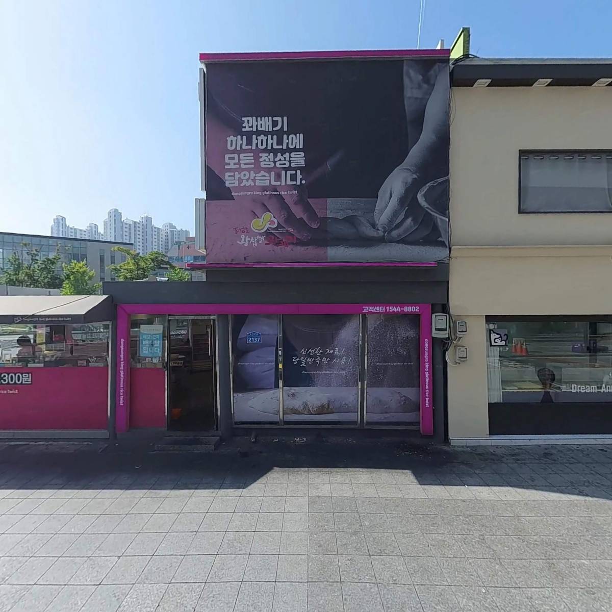 동성로왕찹쌀꽈배기