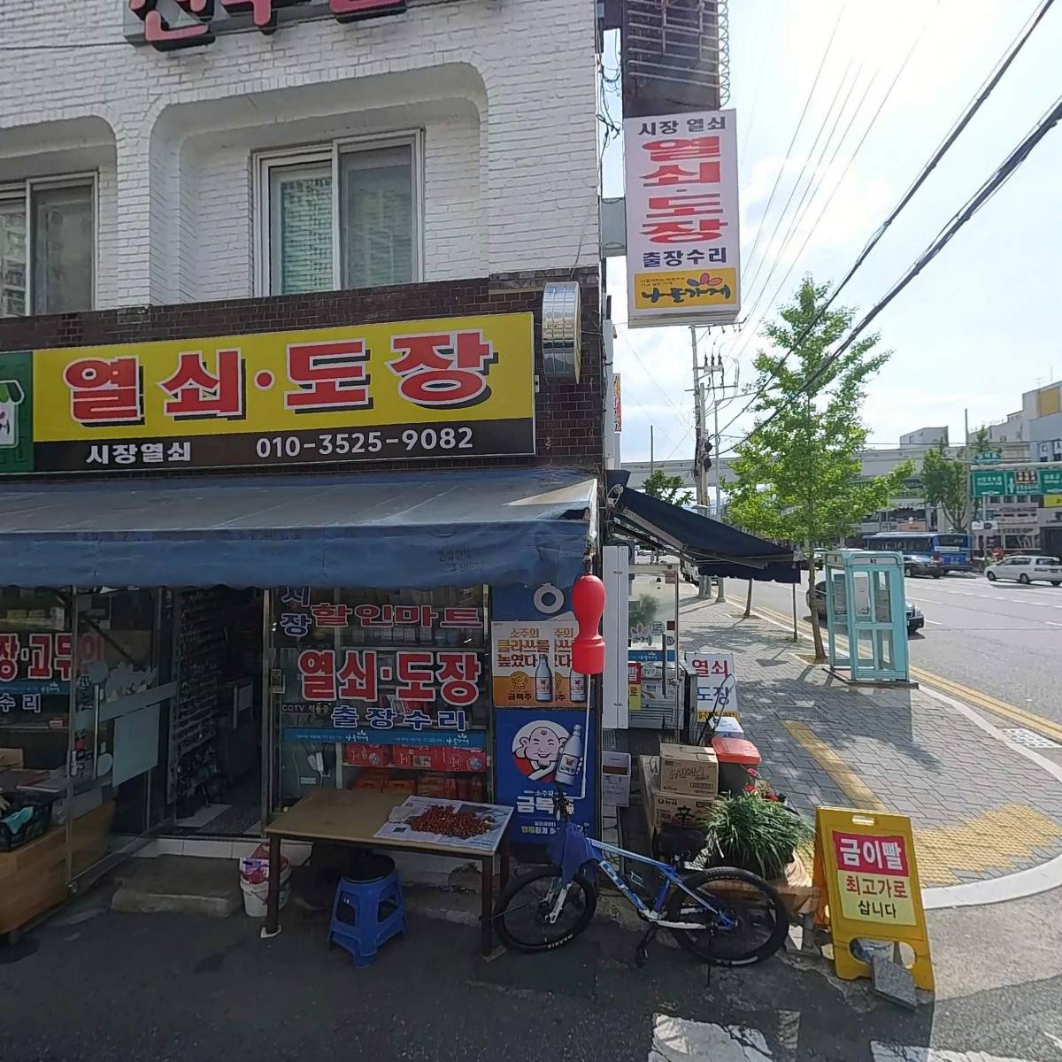 아주공인중개사사무소