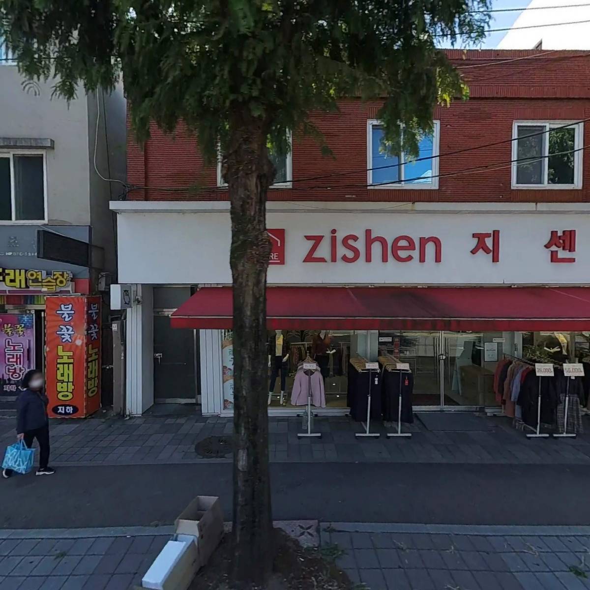 지센염주점