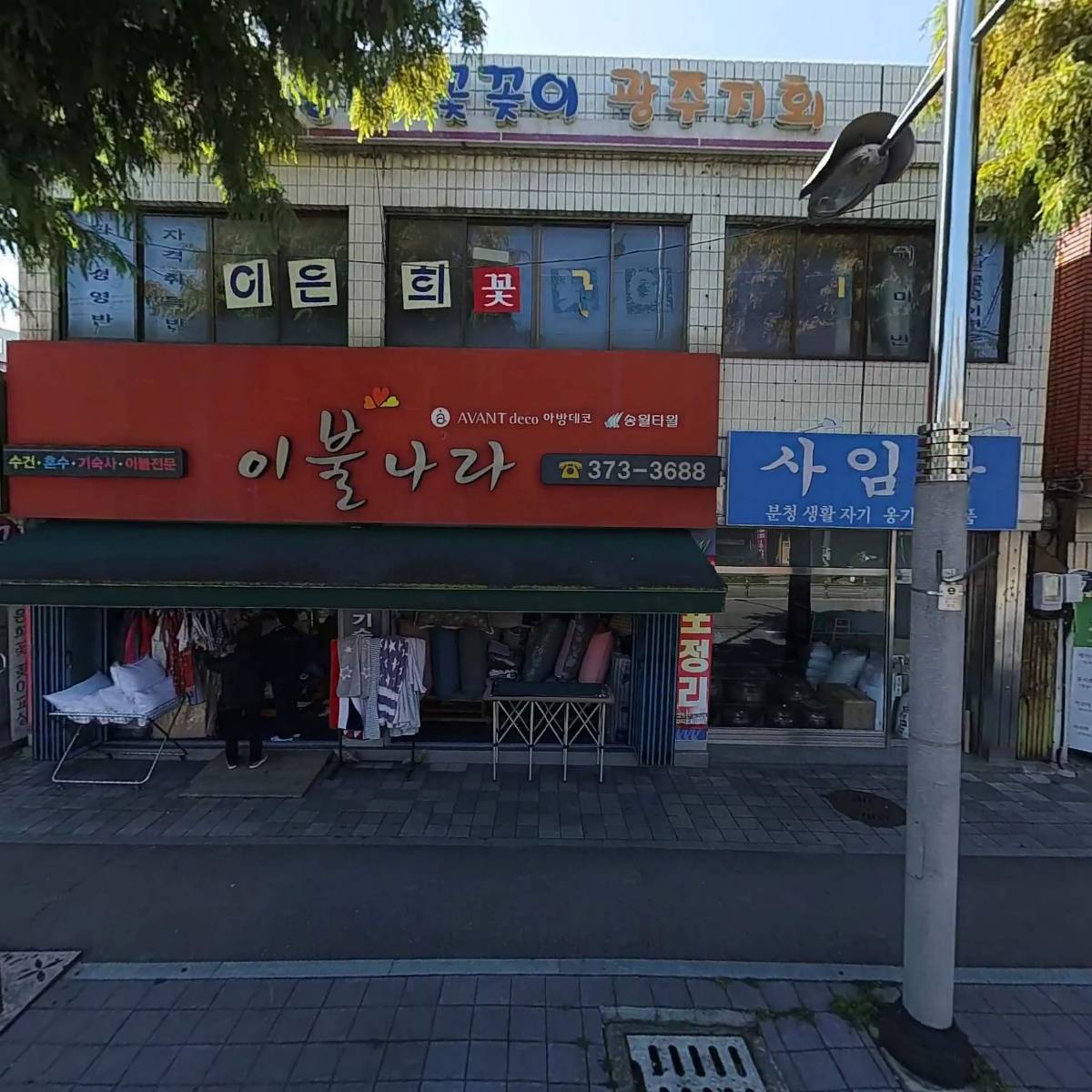 염주화원
