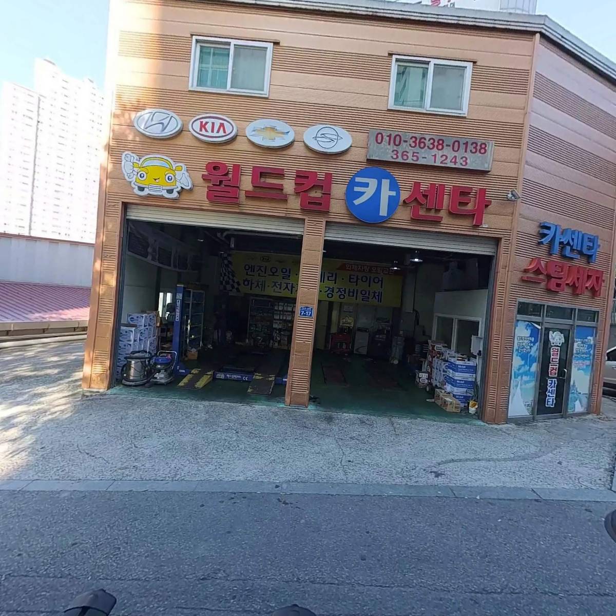 월드컵카센타