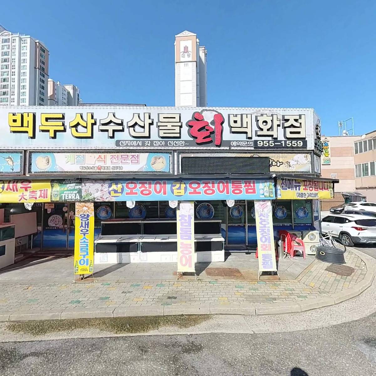 백두산수산물_3