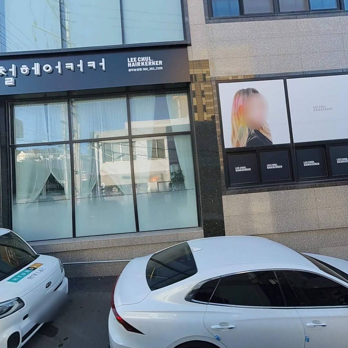 이철헤어커커 광주농성점