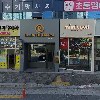 조이앤고재청영어학원