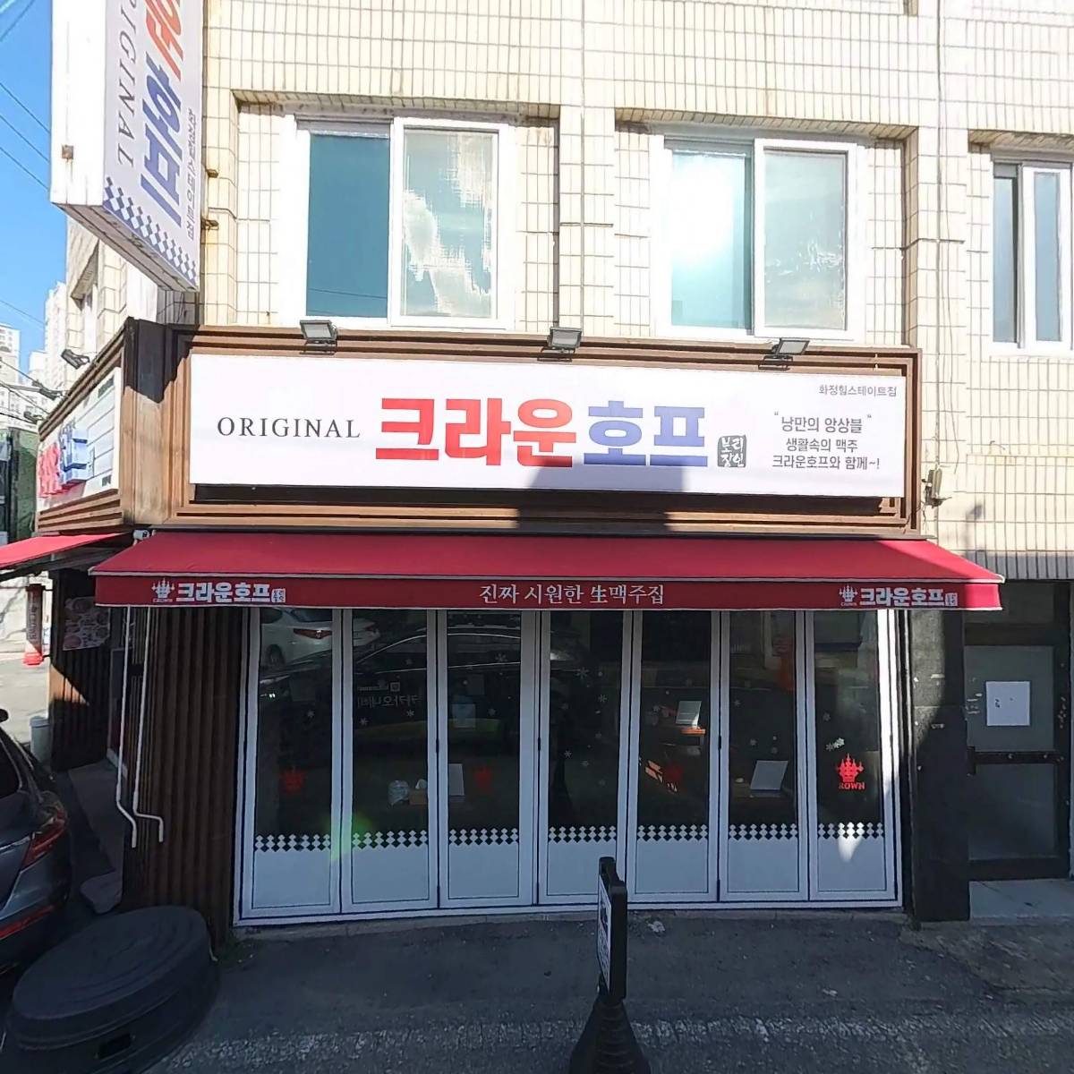 역전할머니맥주화정힐스테이트점