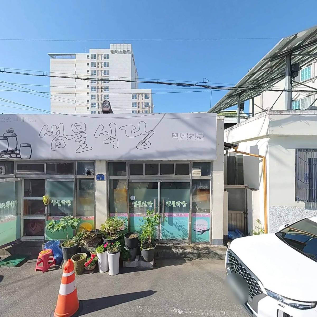 샘물식당