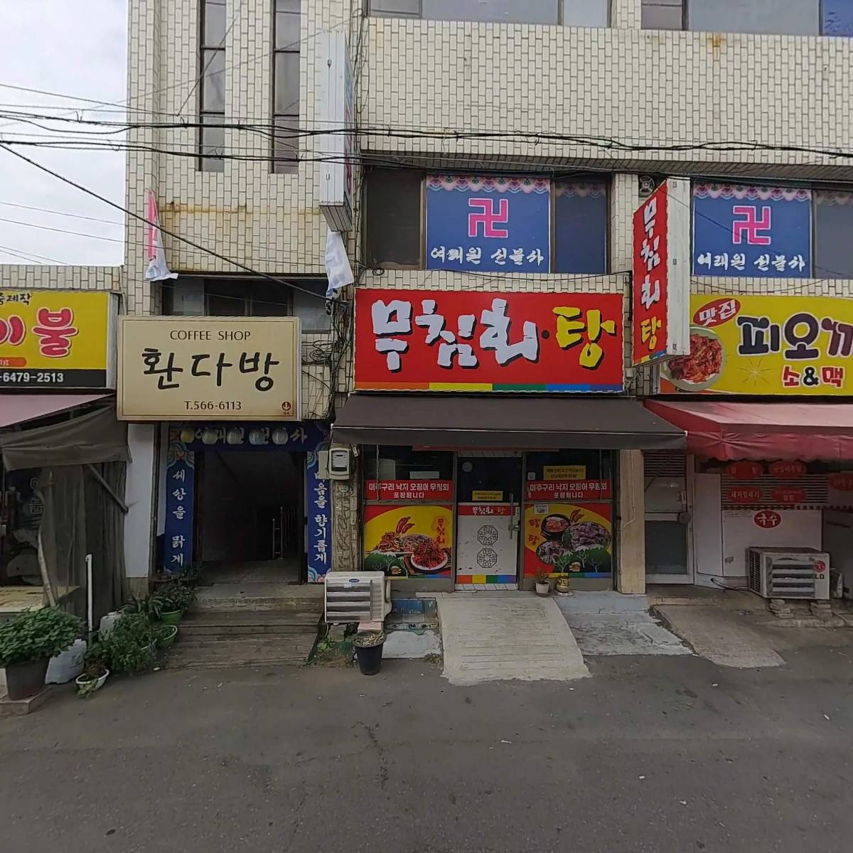 상주찜전문