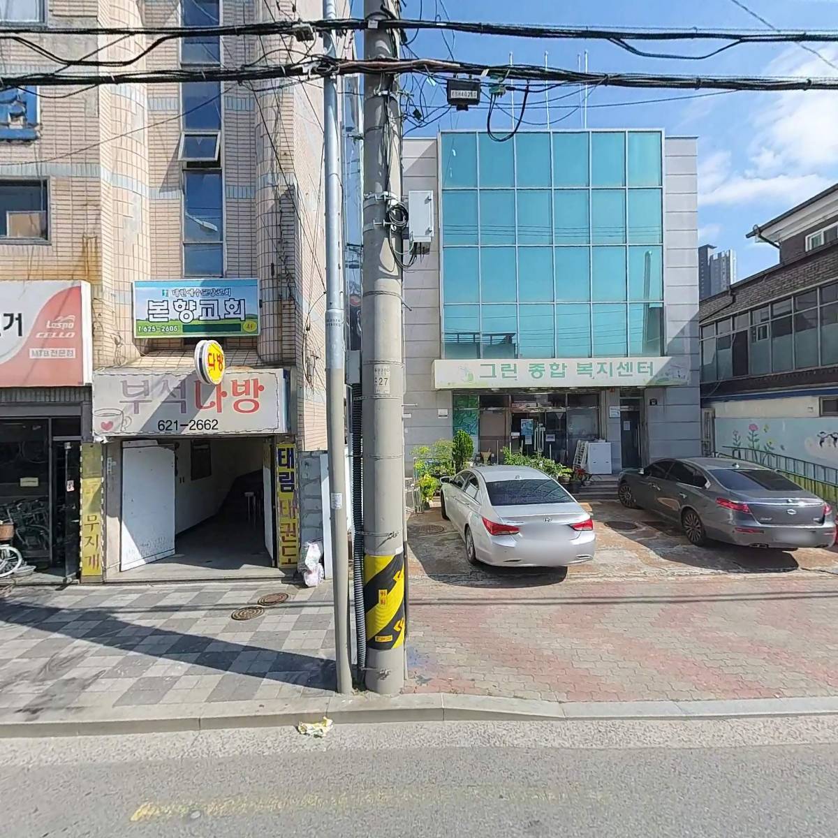 그린종합복지센터