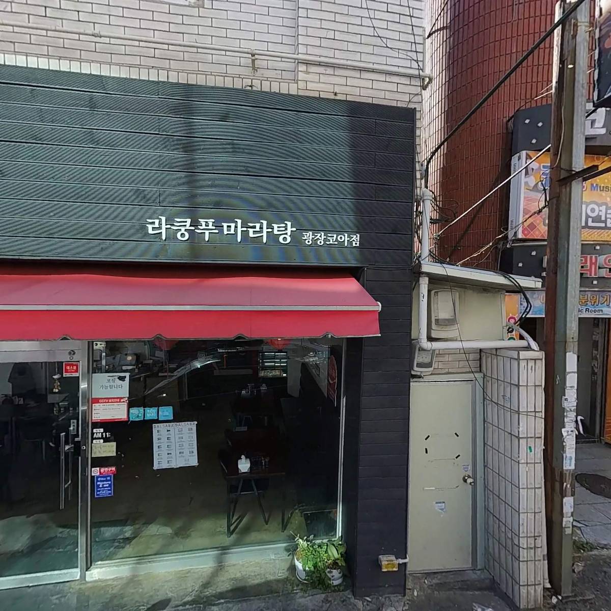 라쿵푸마라탕