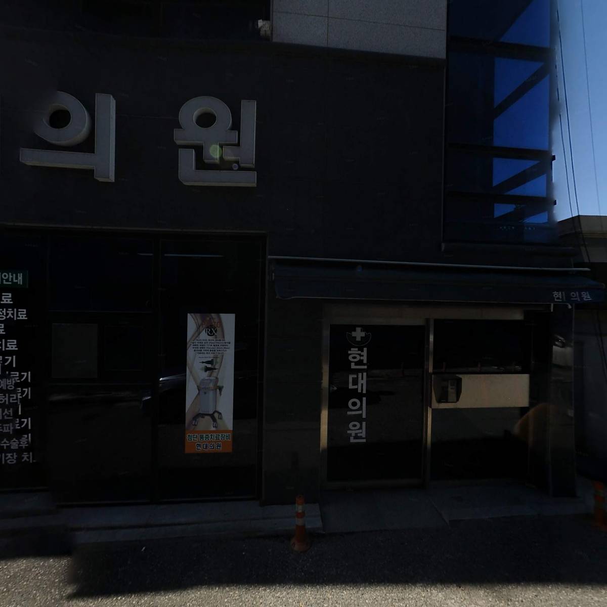 수재활의학과의원