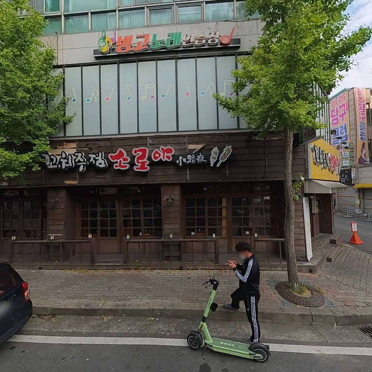 소로야금호점