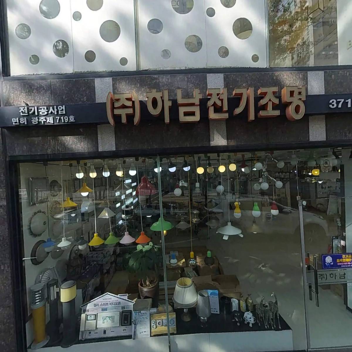 (주)하남전기조명