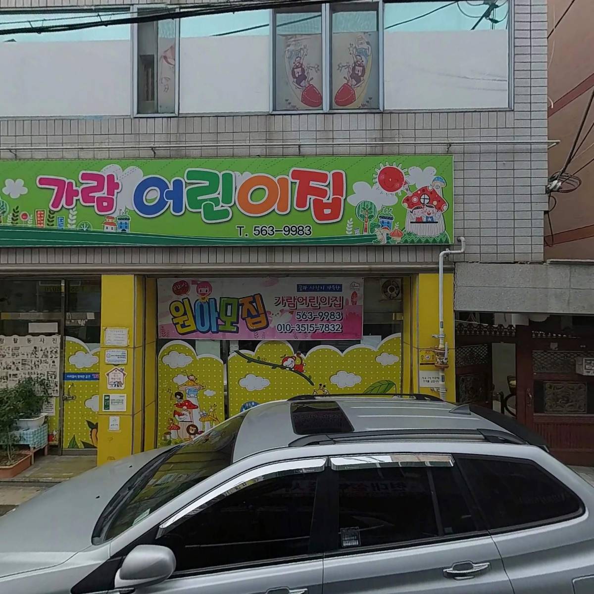 가람어린이집