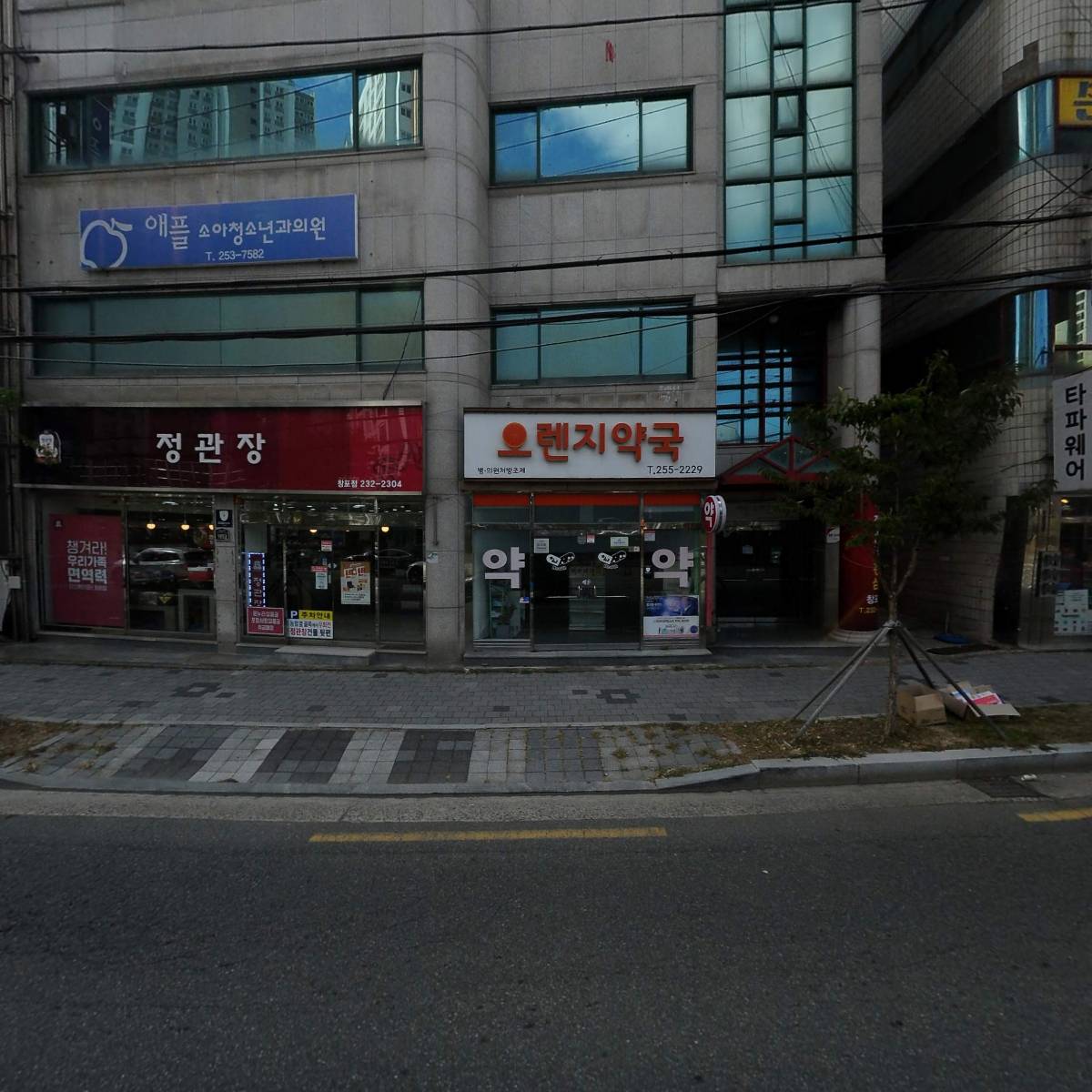 오렌지 약국