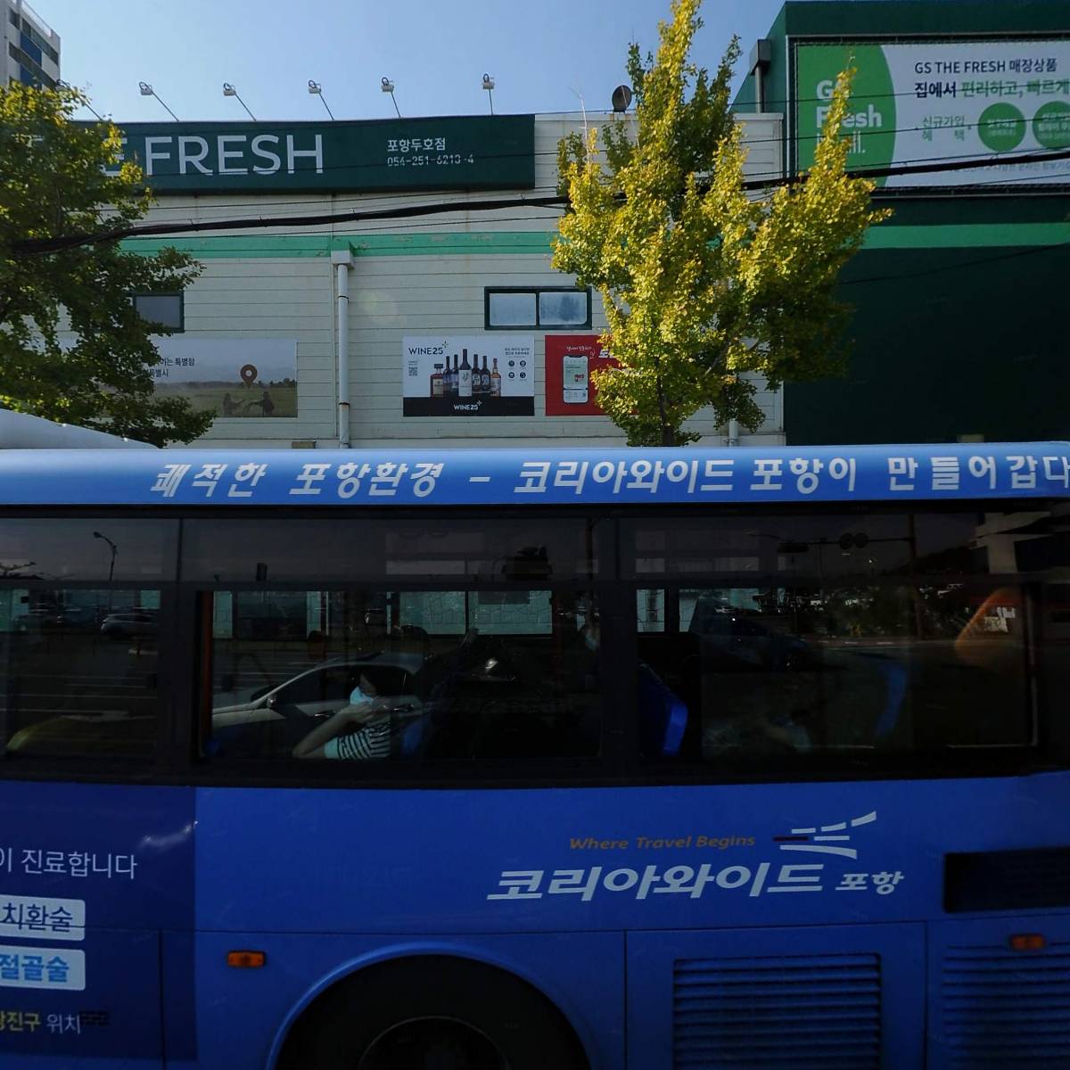 (주)지에스리테일GS더프레시포항두호점