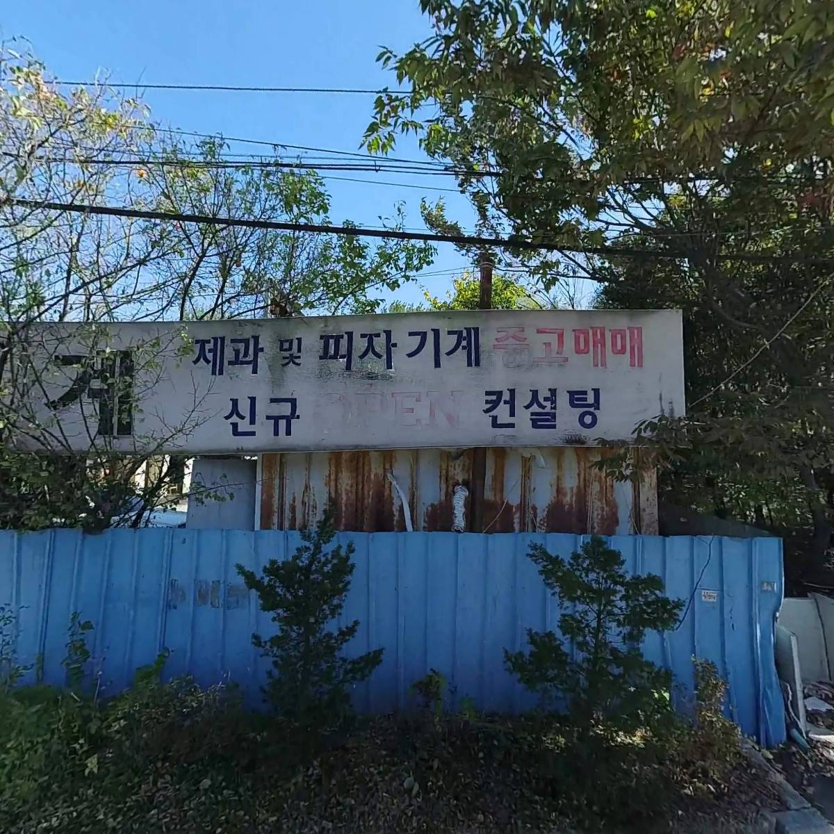 피자왕국진밭
