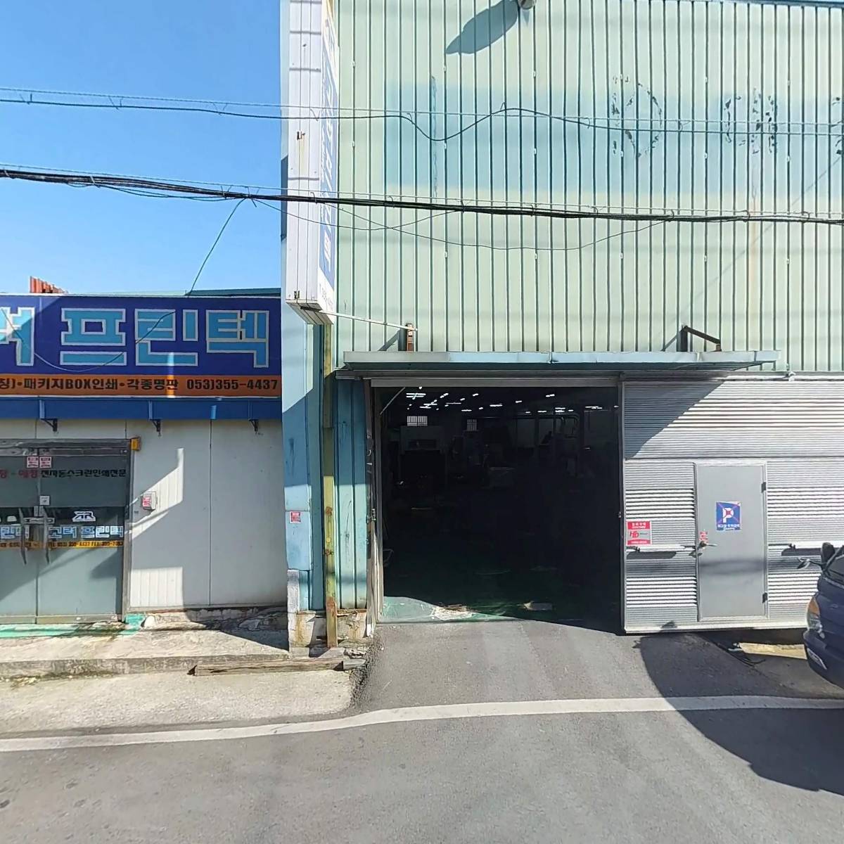 고려프린텍