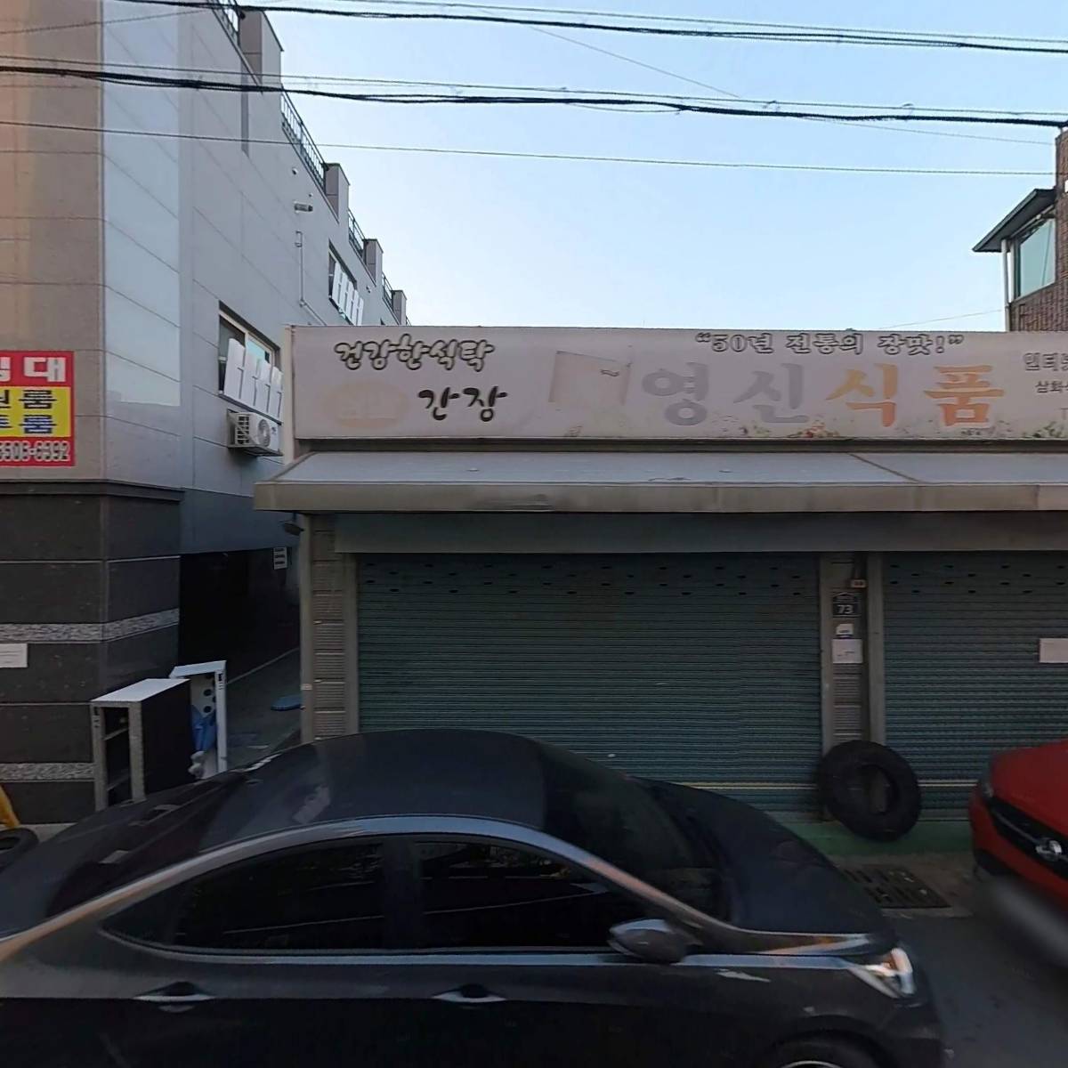 영신식품