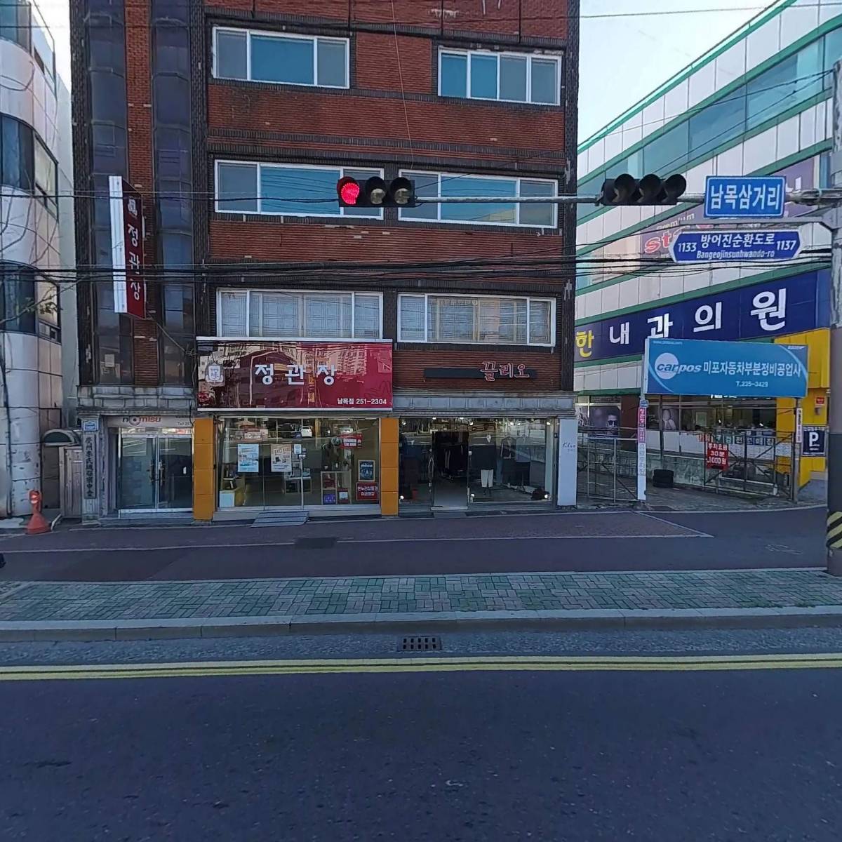 정관장남목점