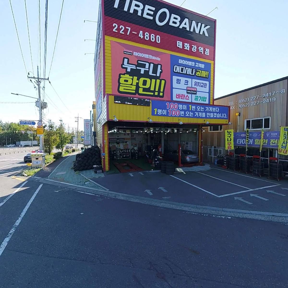 유동호타이어(태화강역점)