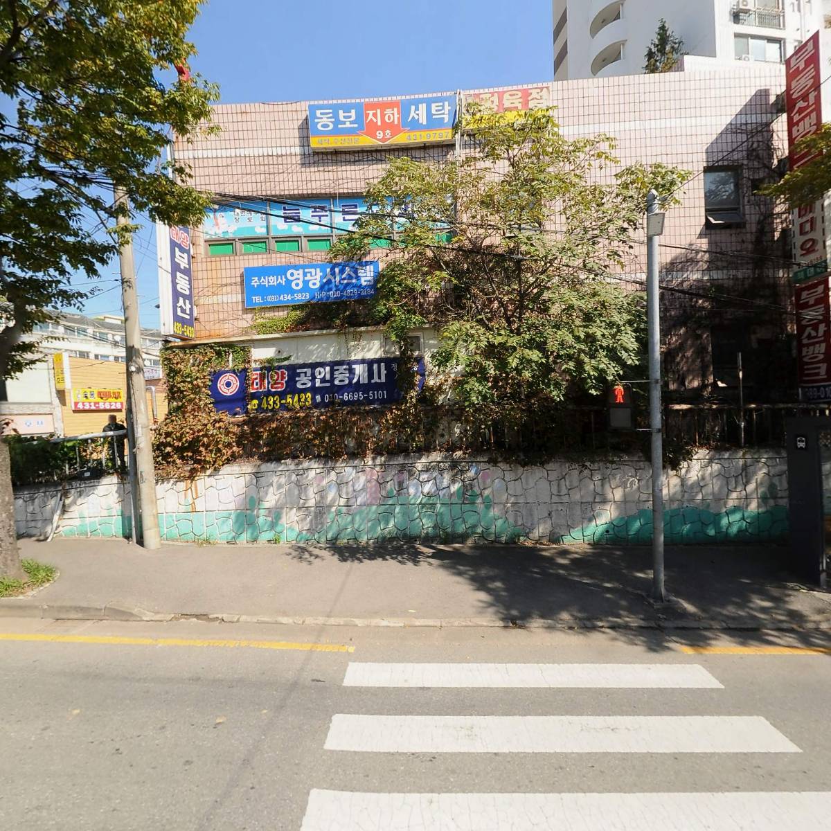 동보지하세탁소