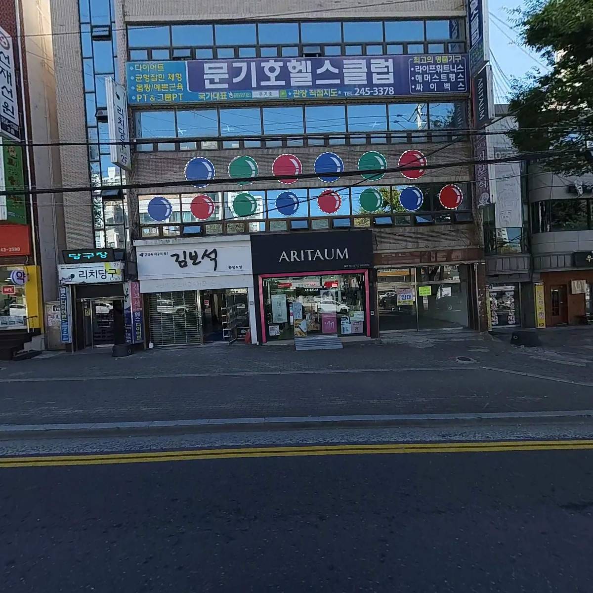 리치당구클럽