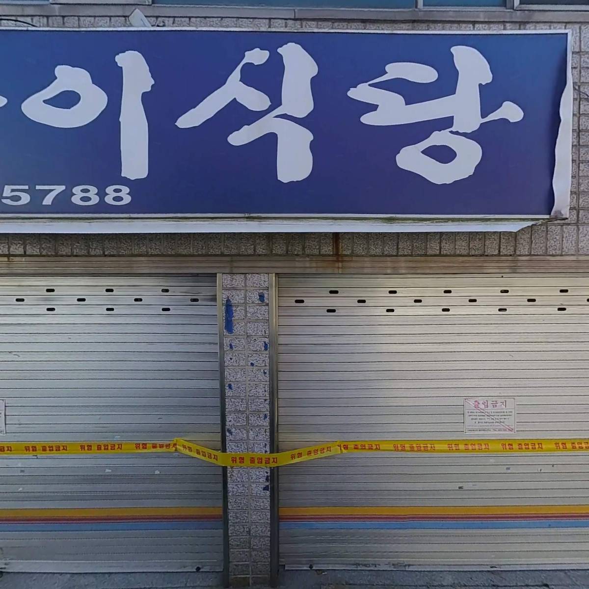꿀꿀이식당