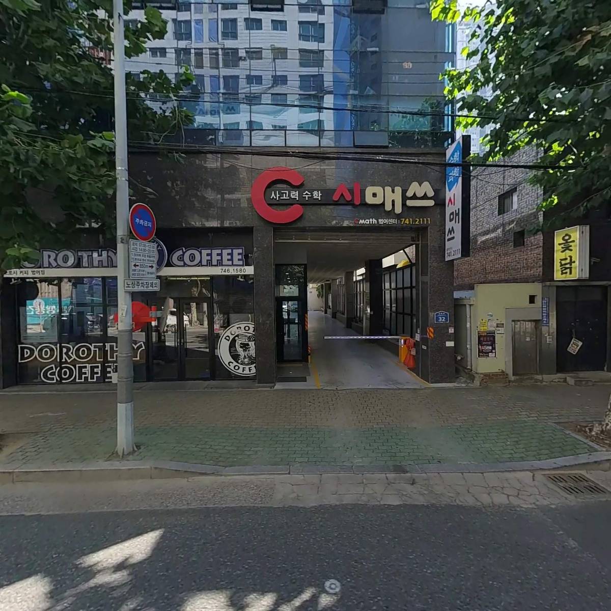 시매쓰아카데미