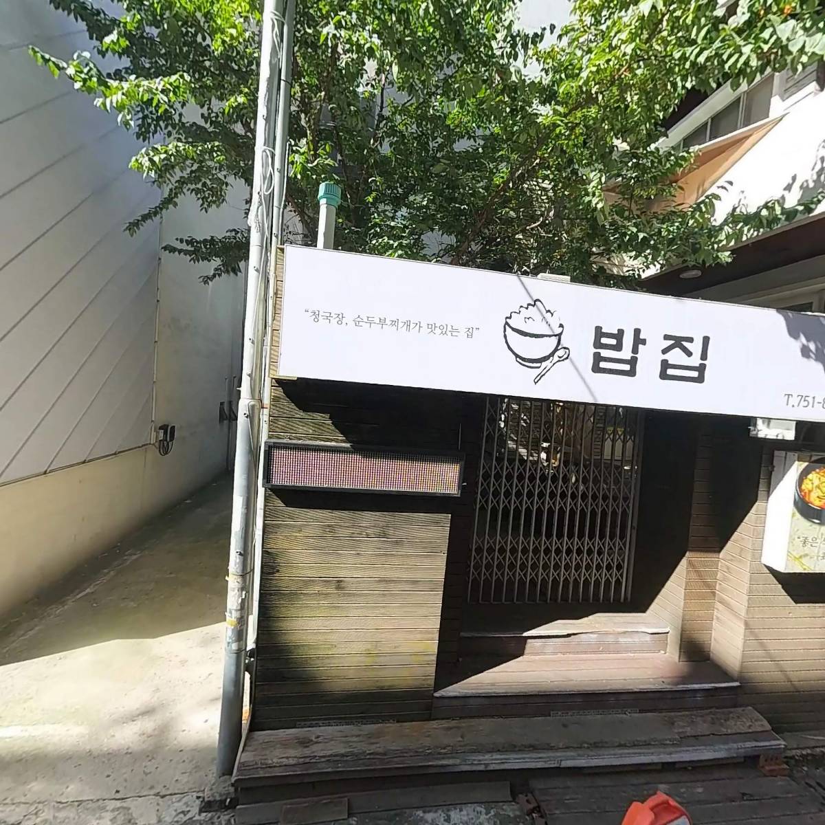 행복무한 컴퍼니