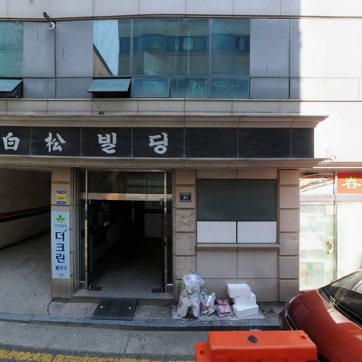 주식회사더크린플러스