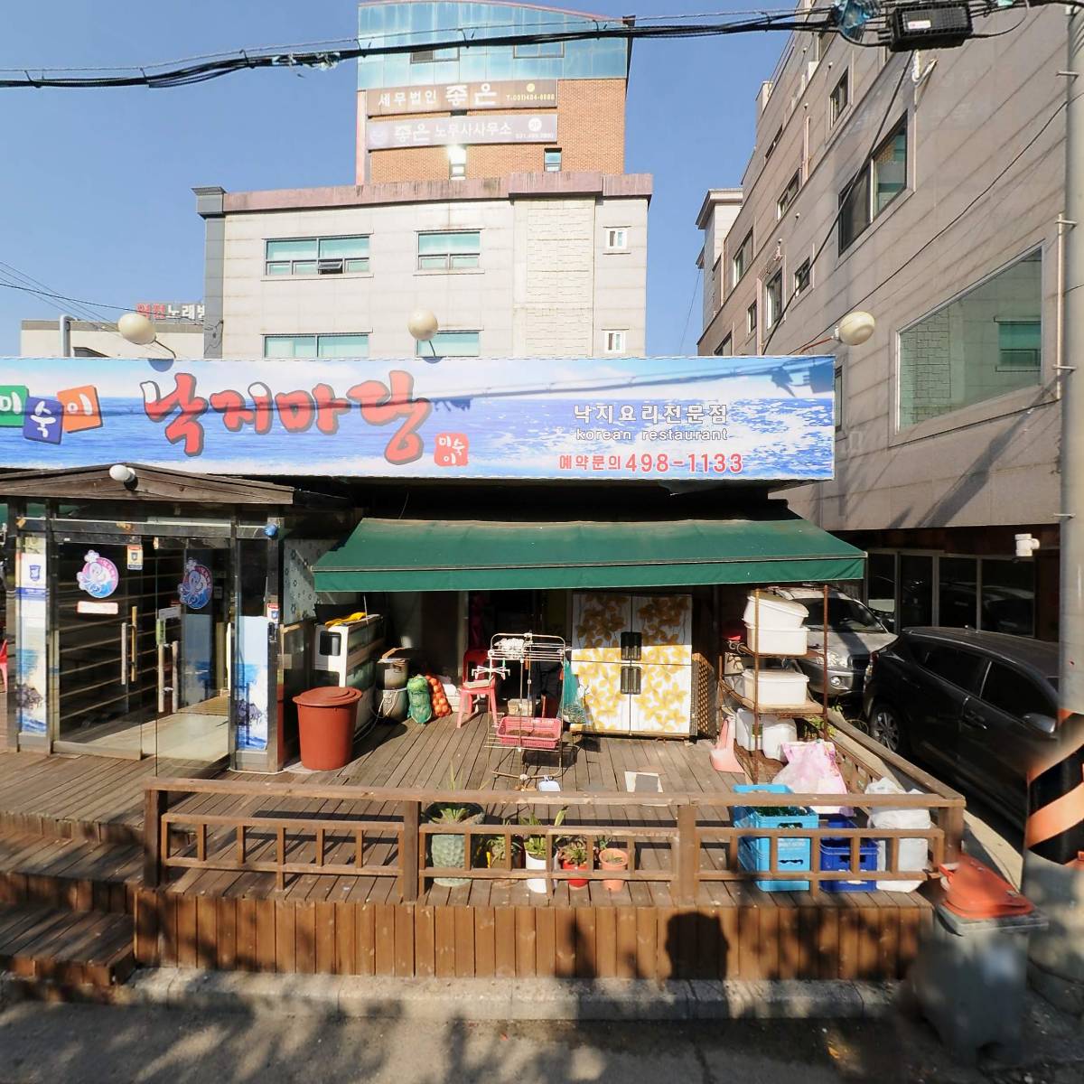 미숙이낙지마당