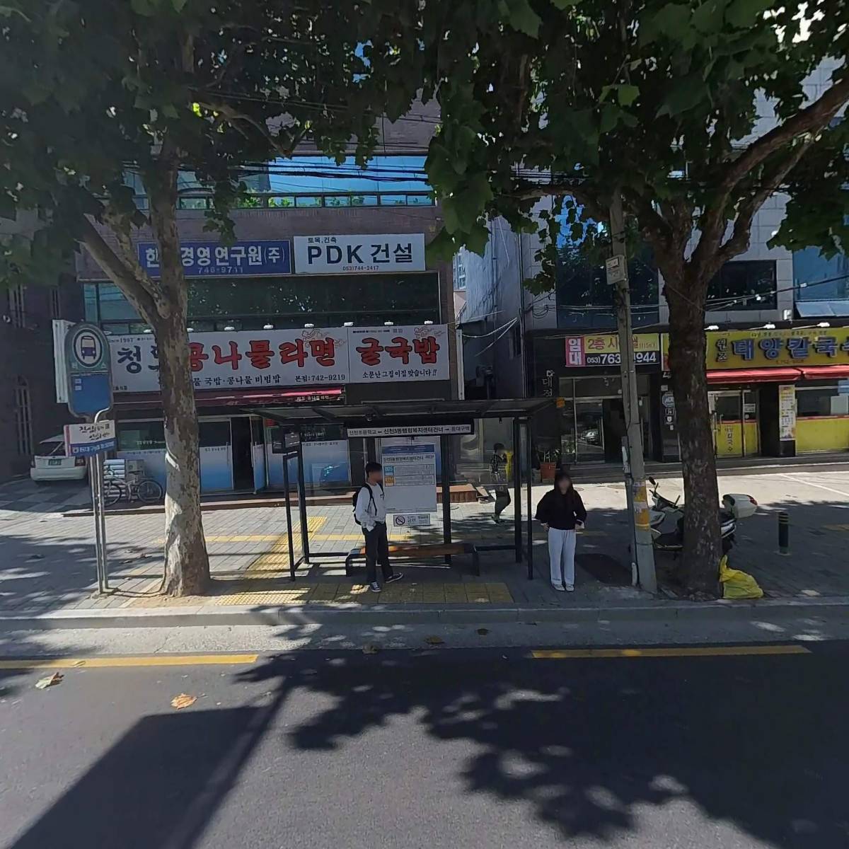 청도콩나물라면본점
