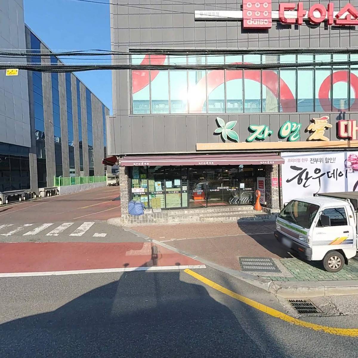 자연애마트