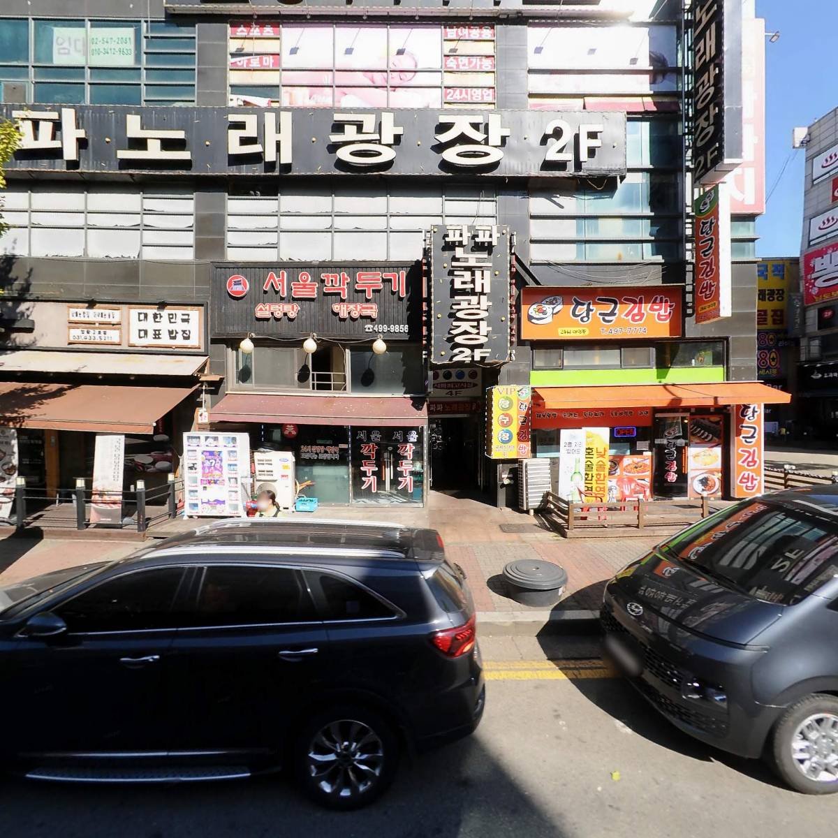 전주감자탕