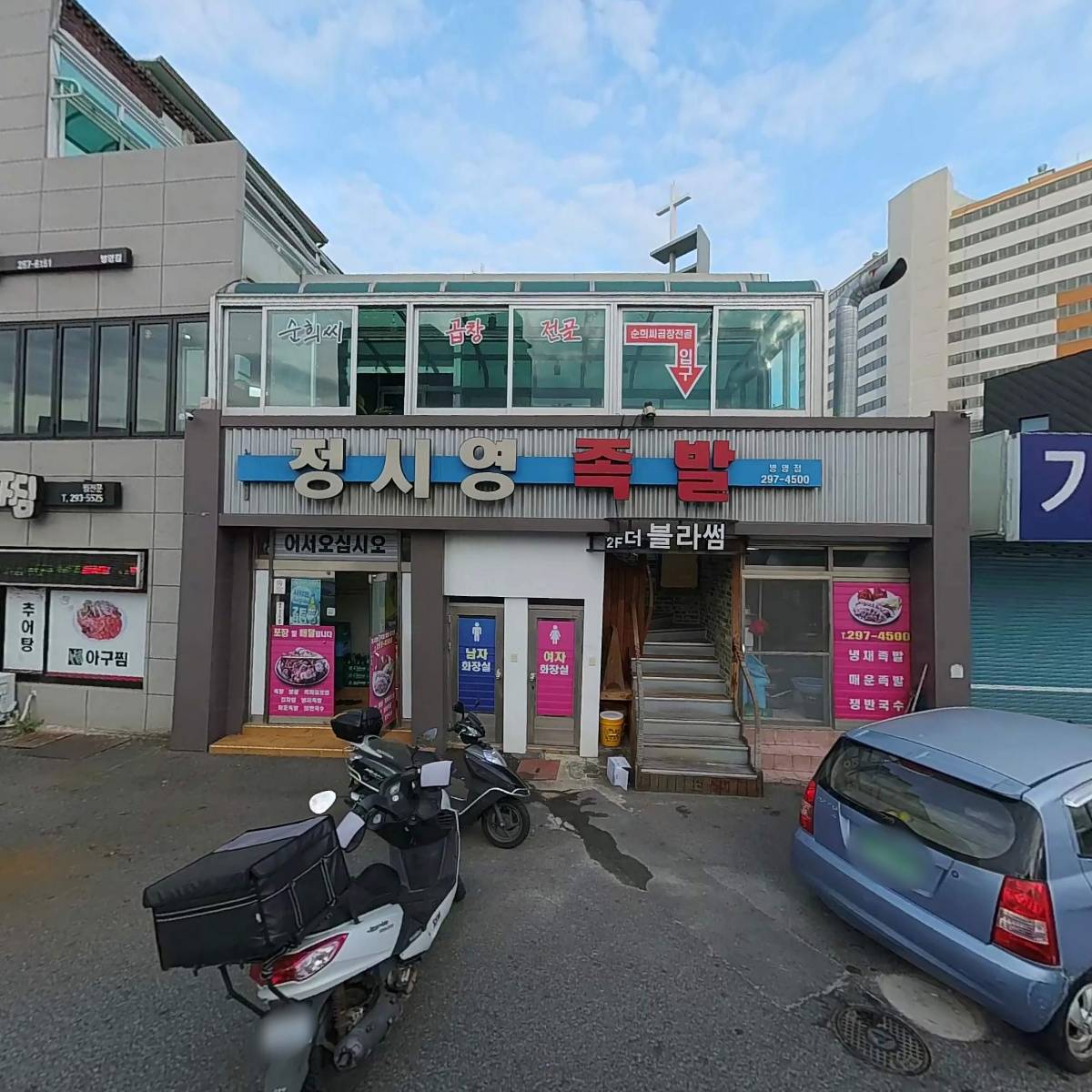 정시영왕족발 병영점_3