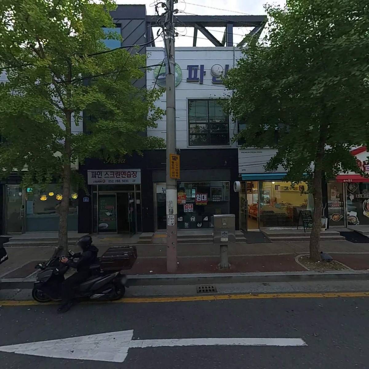 파인스크린연습장