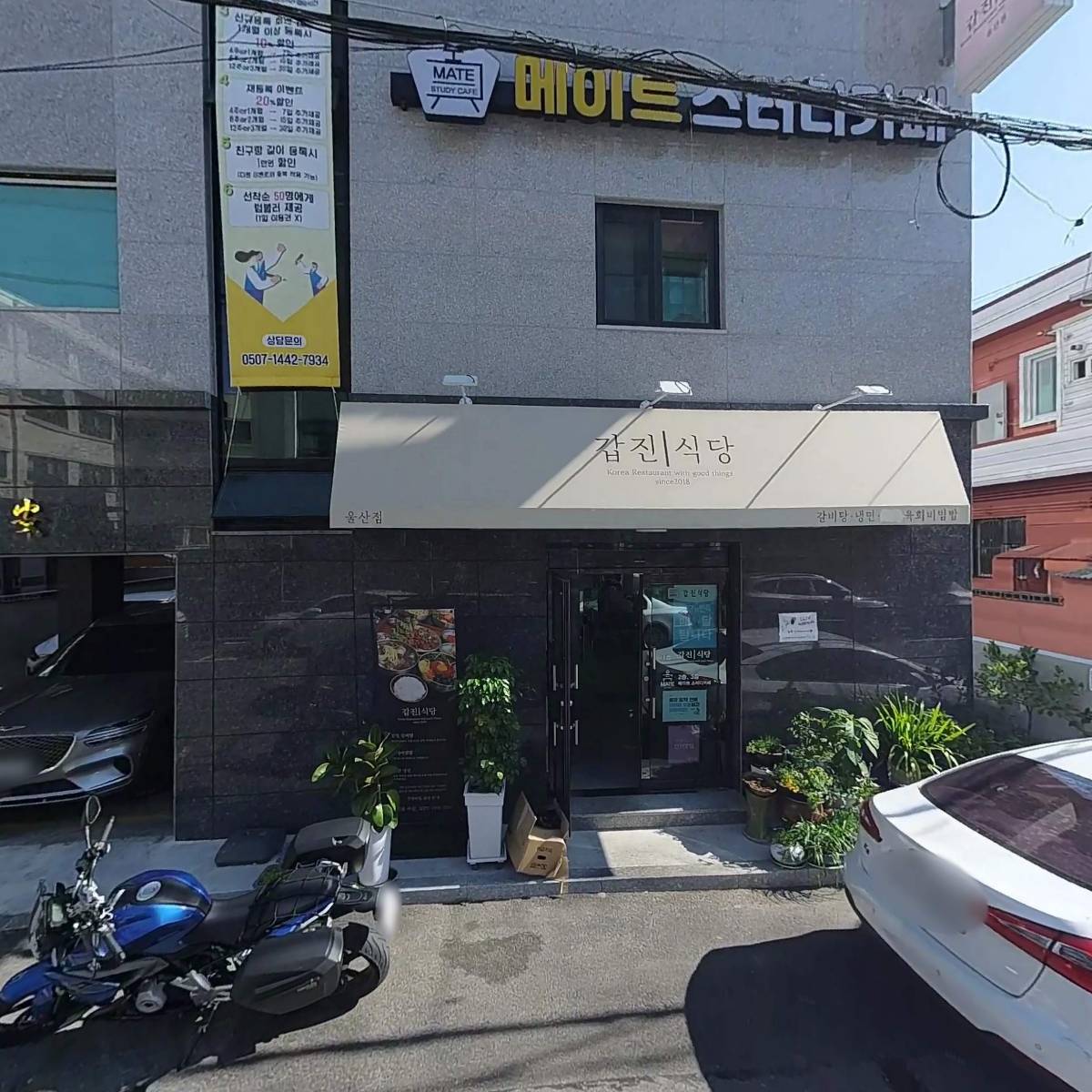 메이트 스터디카페