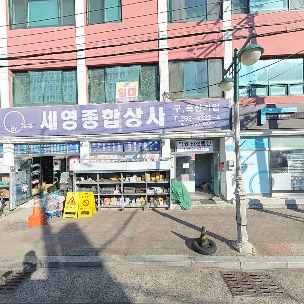 세영종합상사