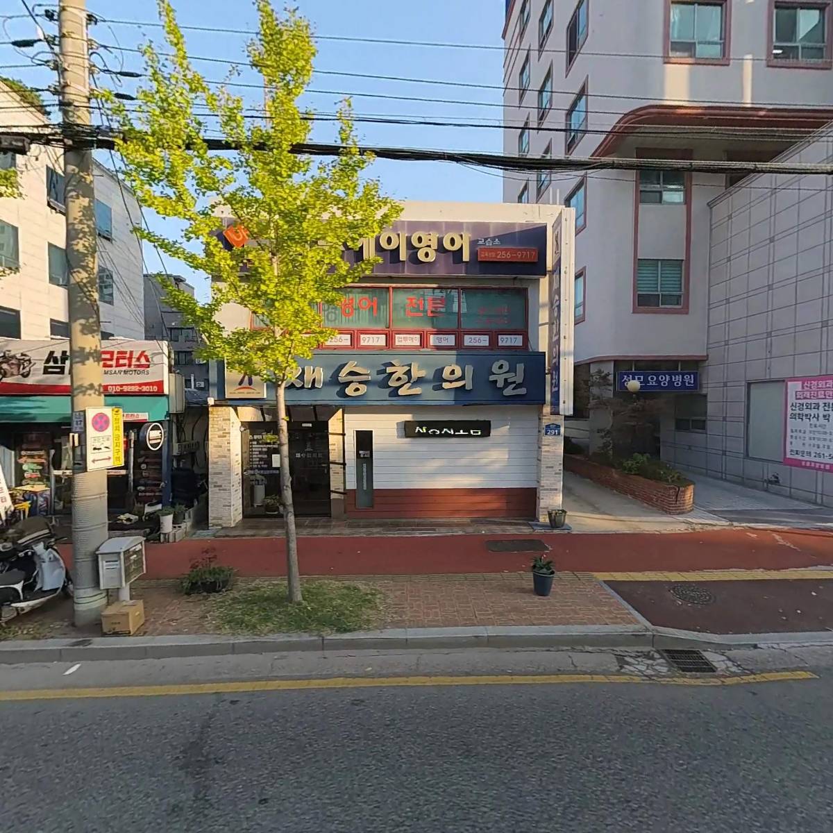 재승한의원