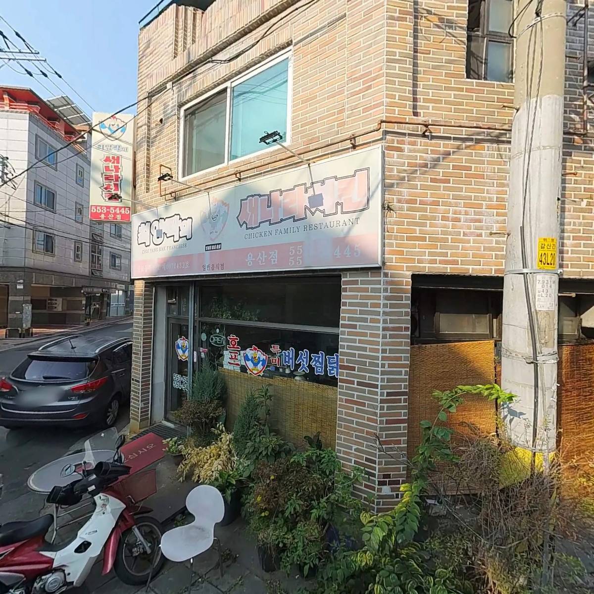 최양락의새나라치킨