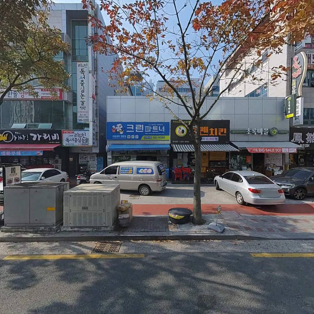 초록마을 대실역점