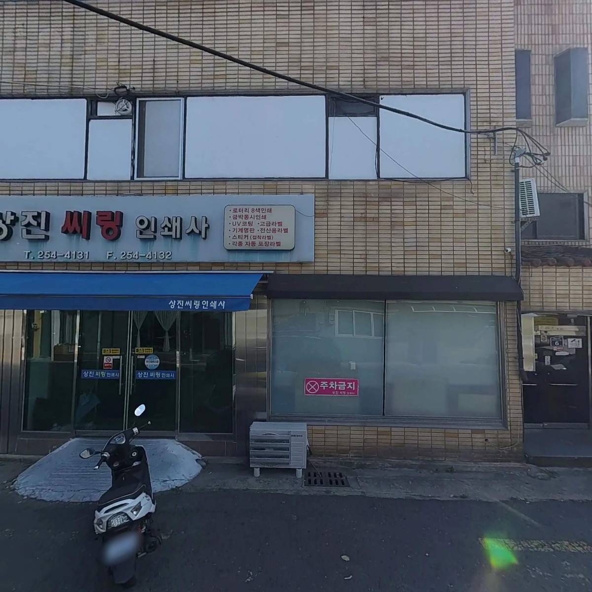 상진씨링인쇄사