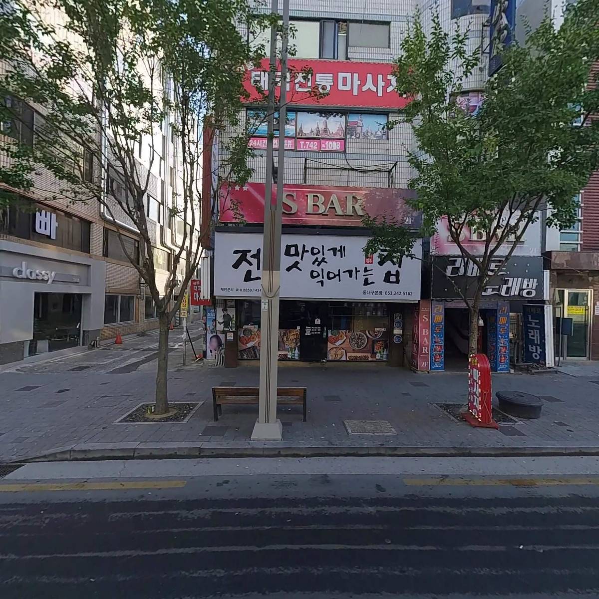 전총무가쏜다(동대구역점)