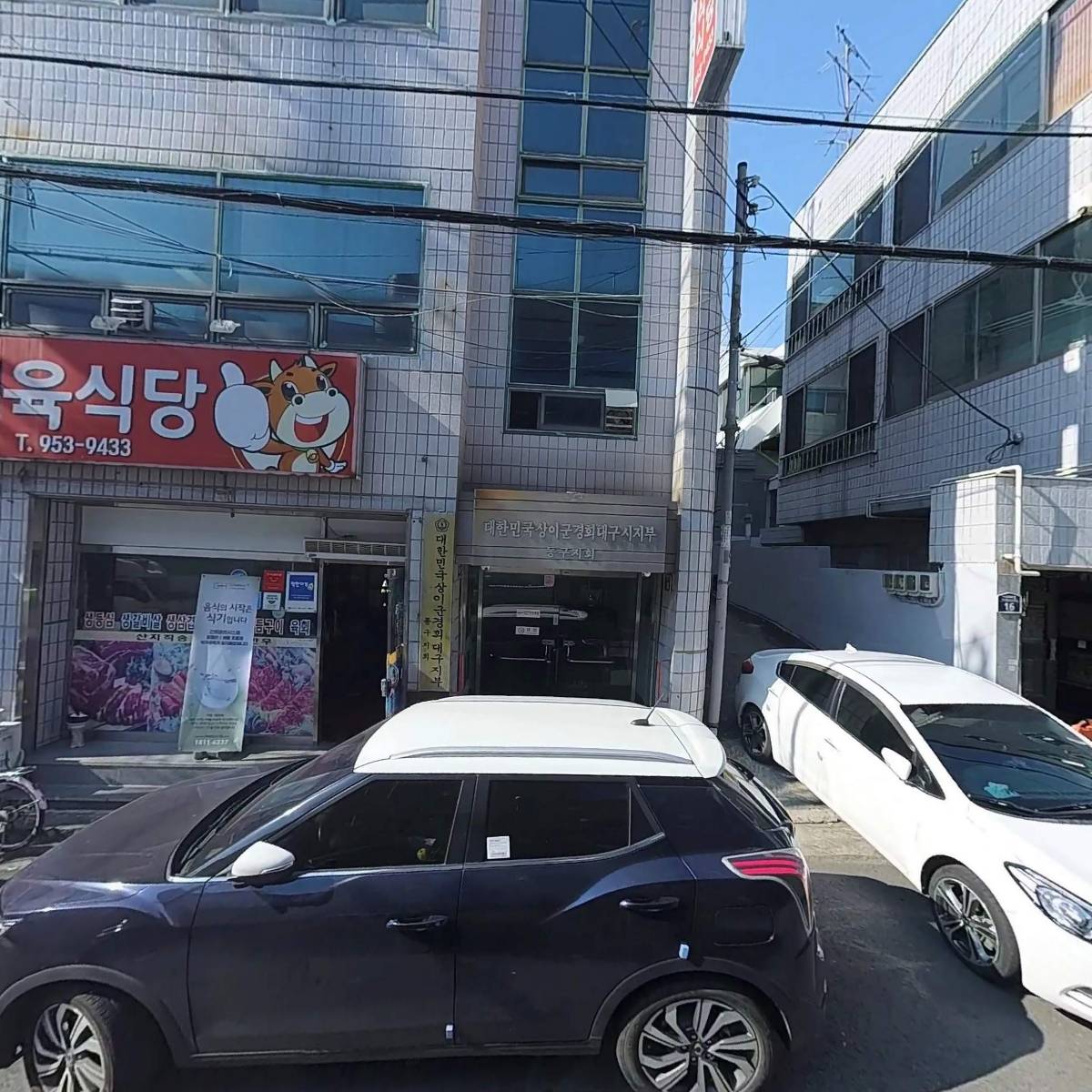 대한민국상이군경회대구동구지회