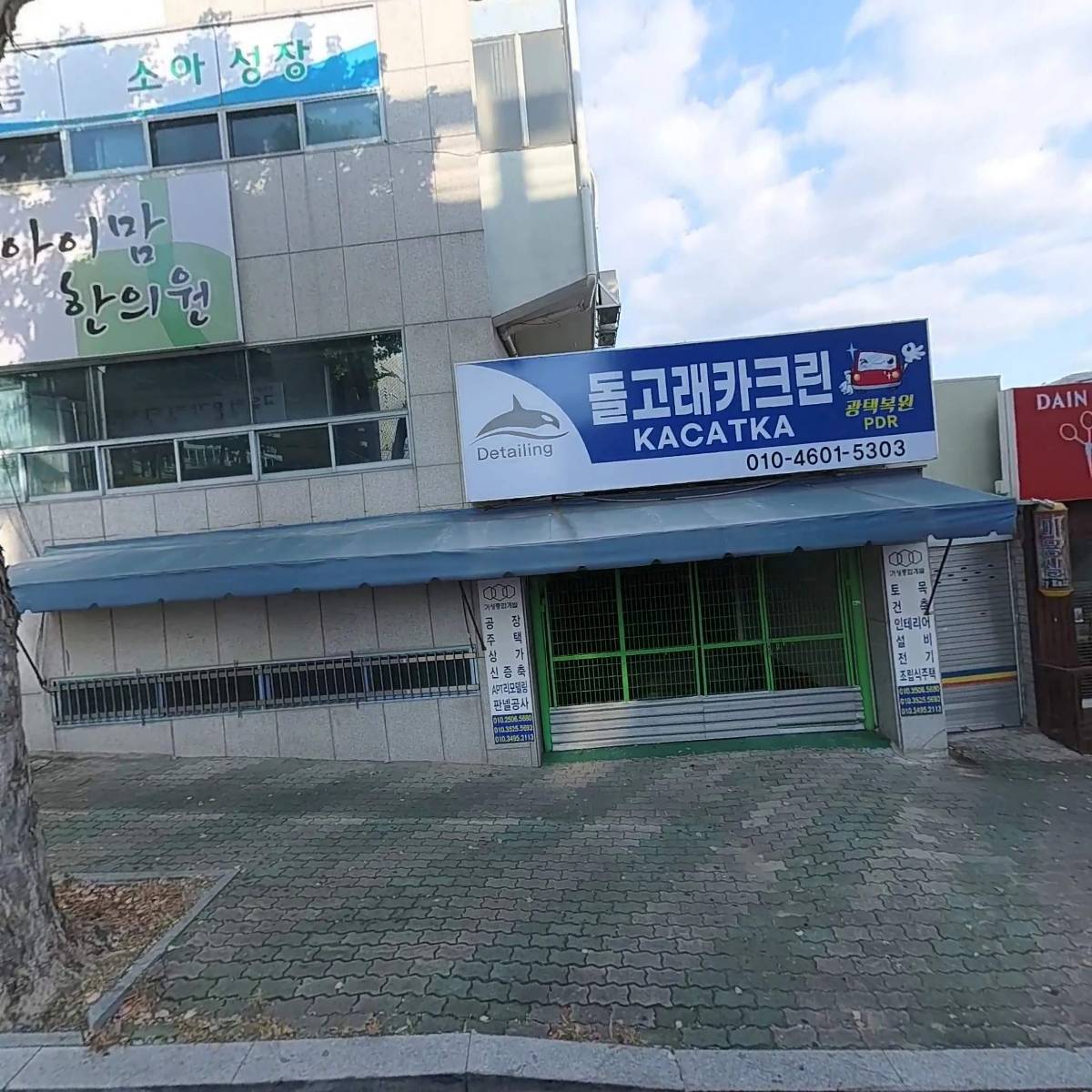 부부아이맘한의원