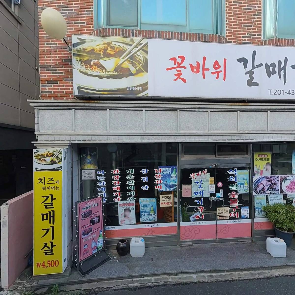 고고마트