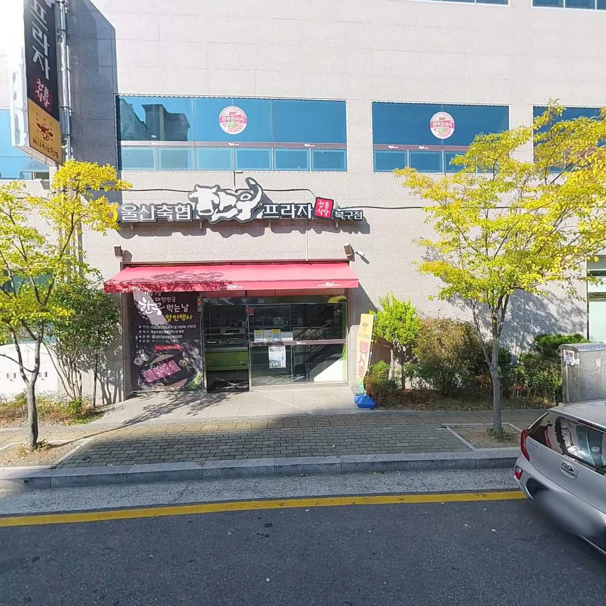 울산축산농협 한우프라자북구점