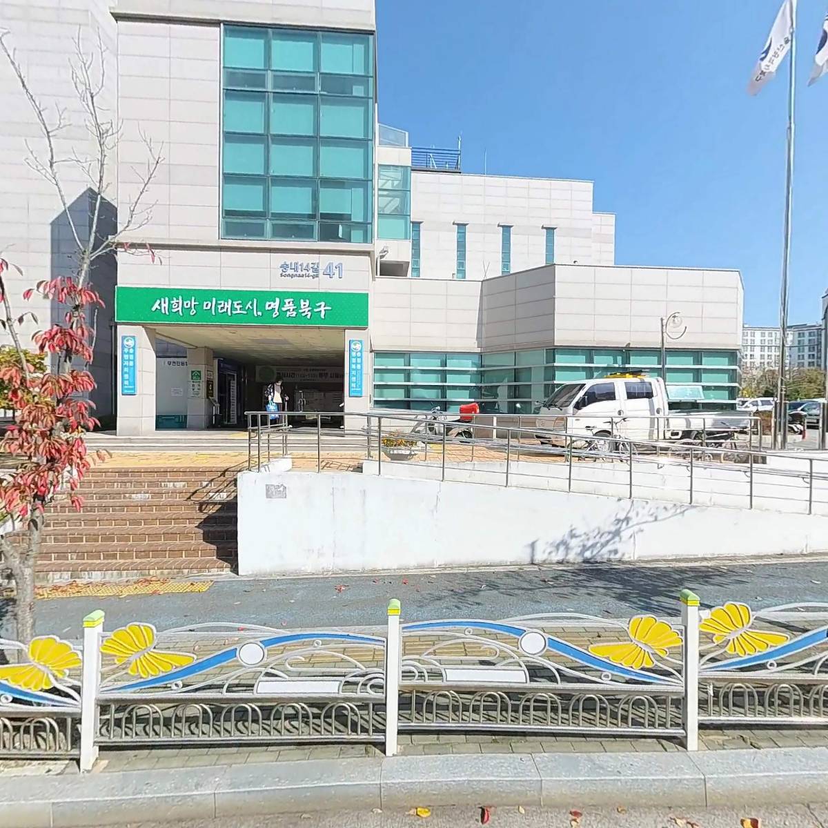 송정동행정복지센터